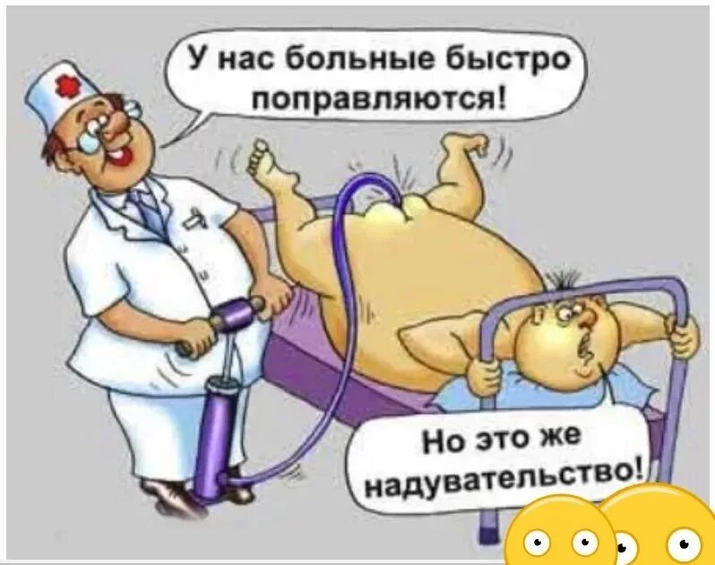 Включи про врачей. Клизма приколы. Шутки про врачей. Медицина карикатура. Медицинские карикатуры.