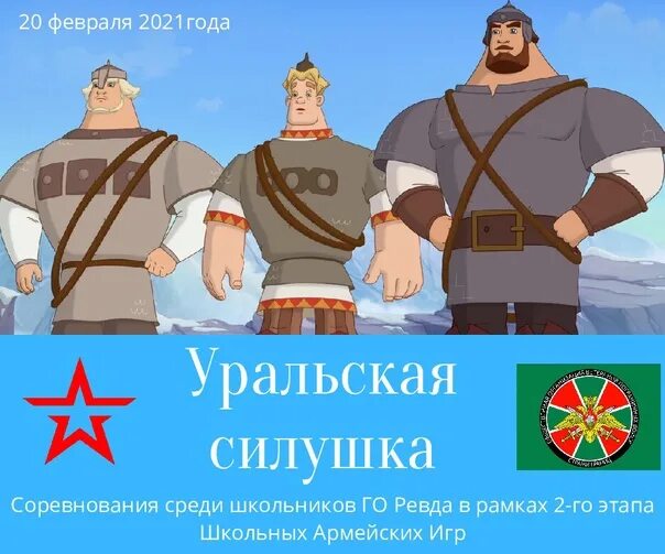 Богатырские забавы афиша. Только силушка твоя. Силушка богатырская это произведение массушки. Силушка богатырская. Алеша попович силушка богатырская.