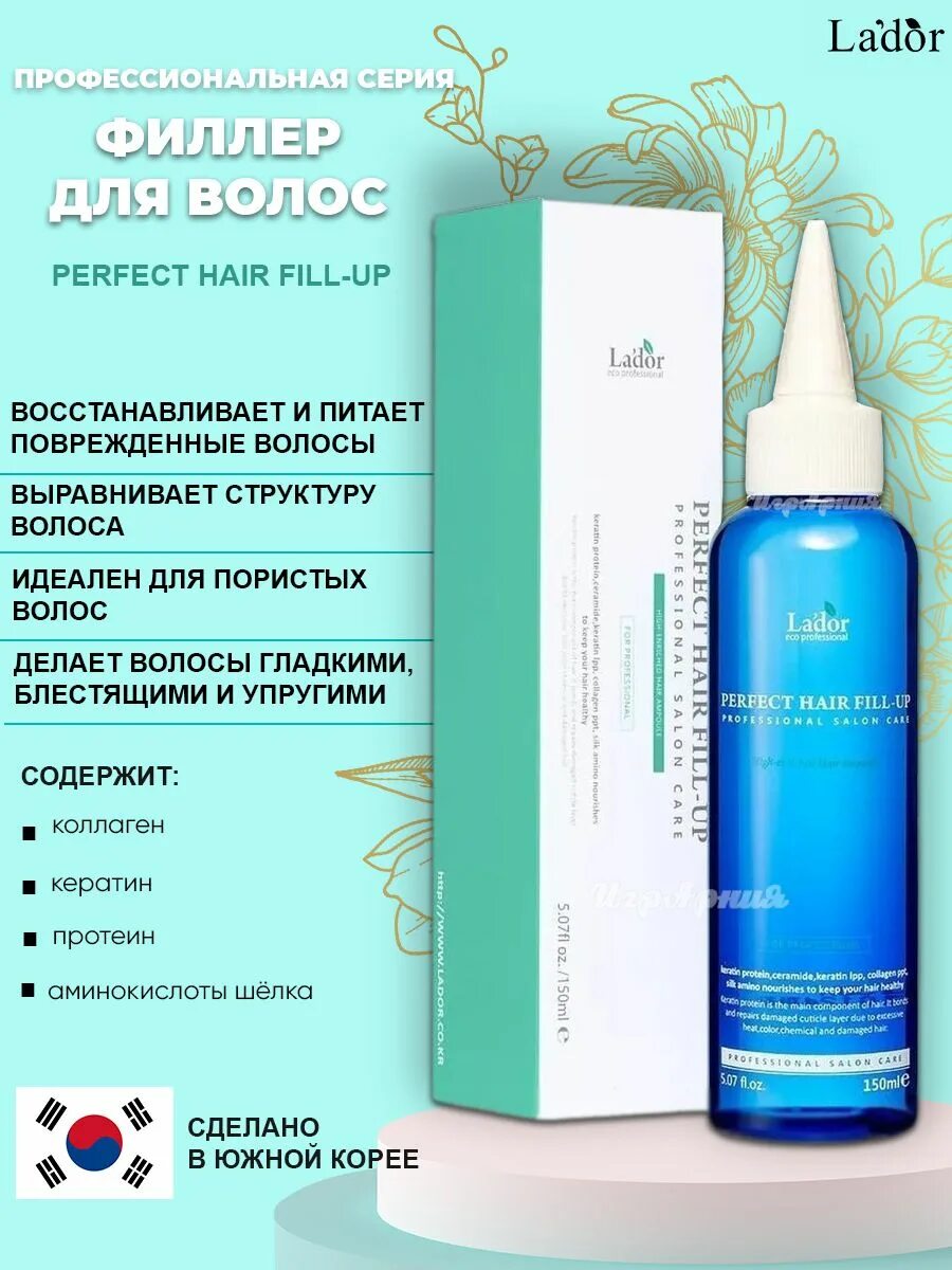 Lador филлер для волос fill up. Lador филлер для волос fill up