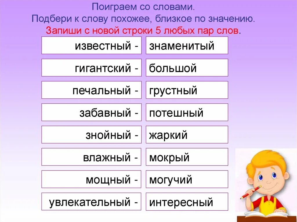 Слова близкие по значению. Слова близкие по значению презентация. Мороз близкие по значению слова. Простой близкие по значению.
