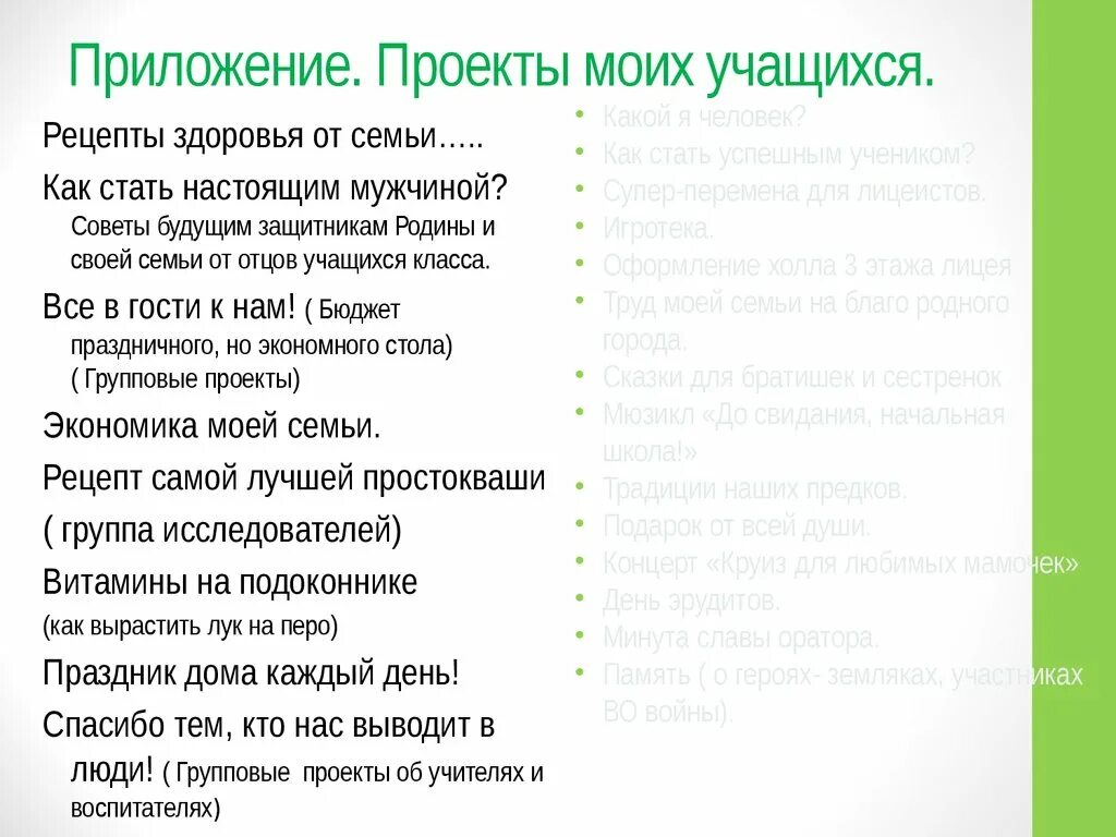 Приложение в проекте пример. Как сделать приложение в проекте пример. Приложение в индивидуальном проекте пример. Виды приложений в проекте. Обязательно ли приложение в проекте