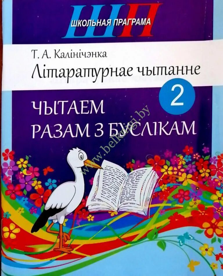 Літаратурнае чытанне 3 класс. Литаратурнае чытанне 3 клас 1 частка Рудая. Добра Вучыся змалку Пазакласнае чытанне. Решеба по литаратурнае чытане 4 класс. Пазакласнае чытанне 4 класс