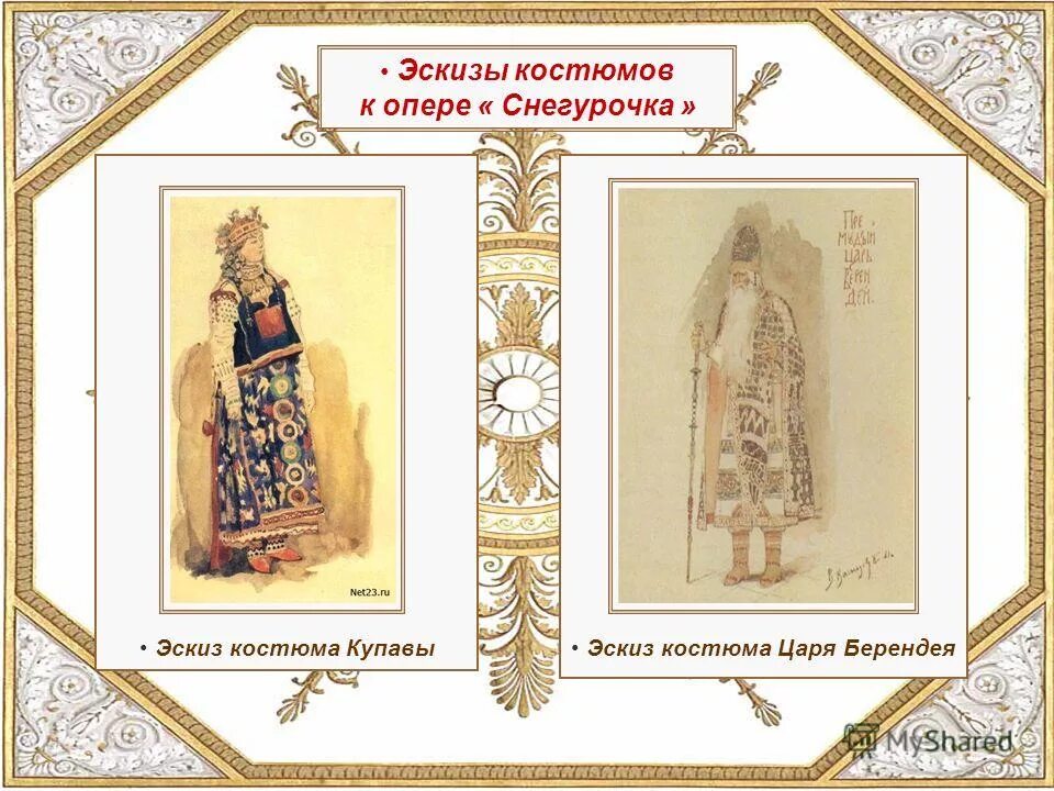 виктор васнецов декорации и костюмы к снегурочке. снегурочка римский корсаков эскизы костюмов. опера снегурочка костюмы. опера снегурочка костюмы. в.