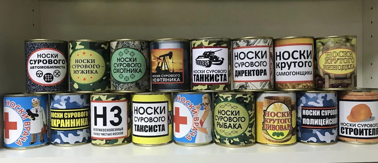 Можно в любых банках или. Носки в банке. Носки в банке / "23 февраля". Носки в банке прикольные. Консервированные носки в банке.