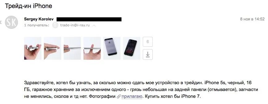 Сдать iphone в ТРЕЙД. ТРЕЙД ин айфон. Где можно сдать айфон. Можно ли сдать смартфон в магазин. Айфон можно мочить