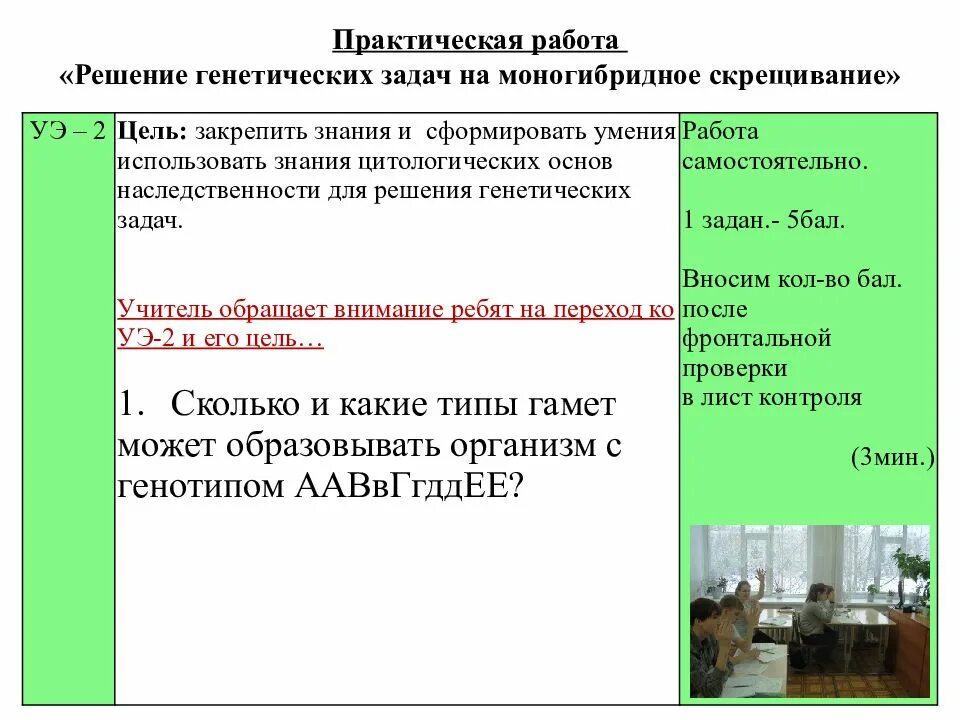 Решение задач на моногибридное. Практическая работа решение генетических задач. вывод по решению генетических задач. решение генетических задач на моногибридное скрещивание. решение задач на моногибридное скрещивание скрещивание.