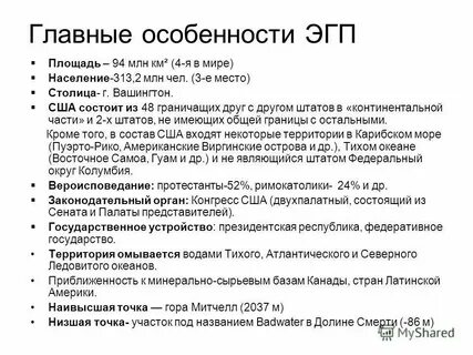Экономико географическая характеристика америки