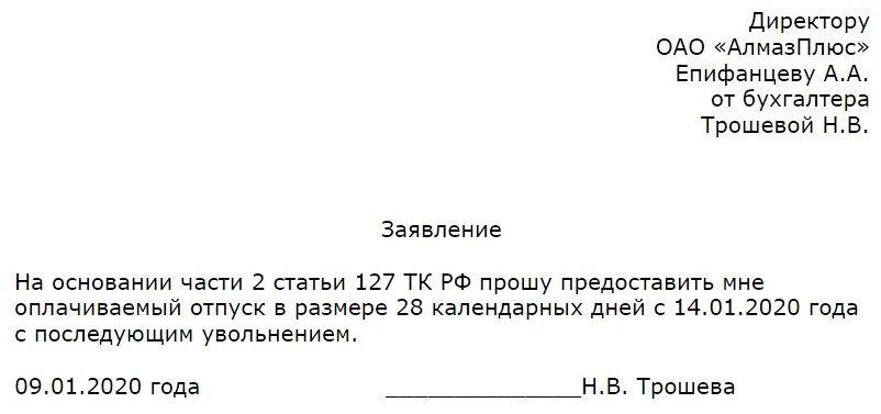 Увольнение в декрете по собственному желанию. Форма написания заявления на увольнение. бланк заявления на отпуск по собственному желанию образец. заявление на отпуск от главного бухгалтера образец. как правильно написать заявление на отпуск ип образец заполнения.
