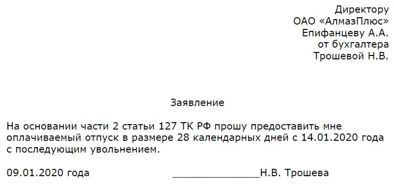 Форма написания заявления на увольнение. Бланк заявления на отпуск по собственному желанию образец. Заявление на отпуск от главного бухгалтера образец. Как правильно написать заявление на отпуск ИП образец заполнения.