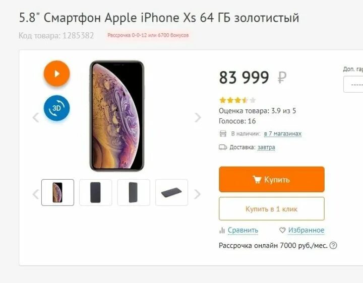 Iphone XS DNS. ДНС Колпашево айфоны. ДНС Владивосток айфон 10. ДНС Чита товар айфон 13. Днс телефон каталог айфон