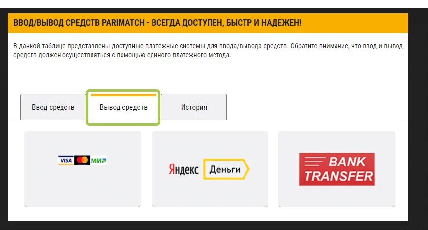 Хочу вывести деньги. Париматч вывод средств. Вывод средств пари матч. Как вывести деньги с Париматч. Способы вывода средств.