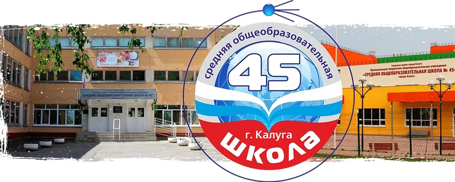 Школа 45 г калуга. Школа 45 г калуга. Школа 45 г калуга. Школа 45 калуга николо козинская. Школа 7 калуга.