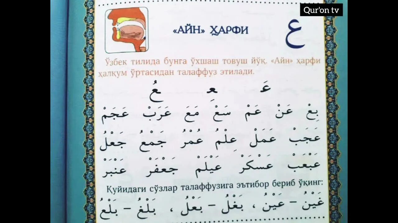 Муаллими sony. Араб тили ва тажвид. Ахмад хади максуди муаллим сани. Араб харфларини сифатлари. Хамза муаллим сани.