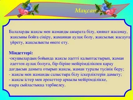 Жақсы мен