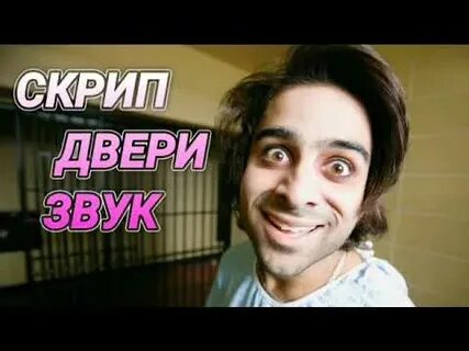 Дверь скрипучая кто поет