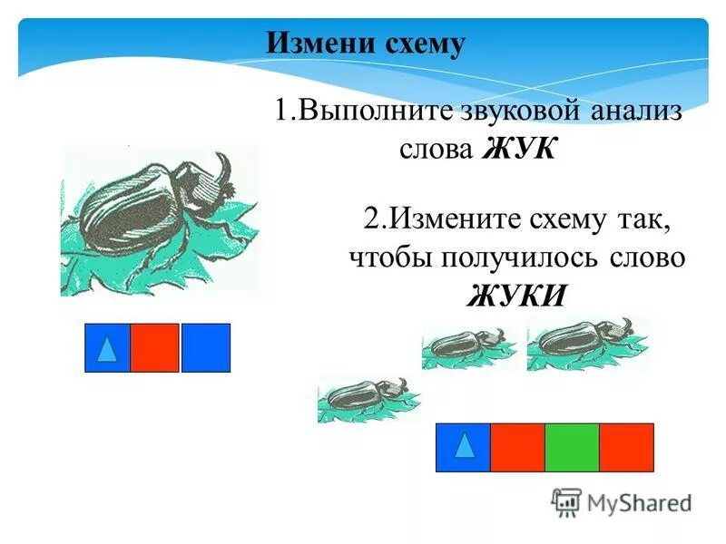 Схема слова памятников. Звуковой анализ. Звуковой анализ слова. Схема звукового анализа. Составление звуковых схем.