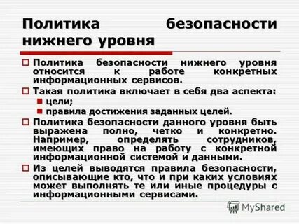 Политическая безопасность содержание