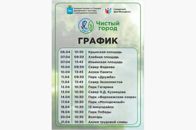 чистый город логотип. чистый город режим работы. чистый город режим работы. компания чистый город. чистый город режим работы.