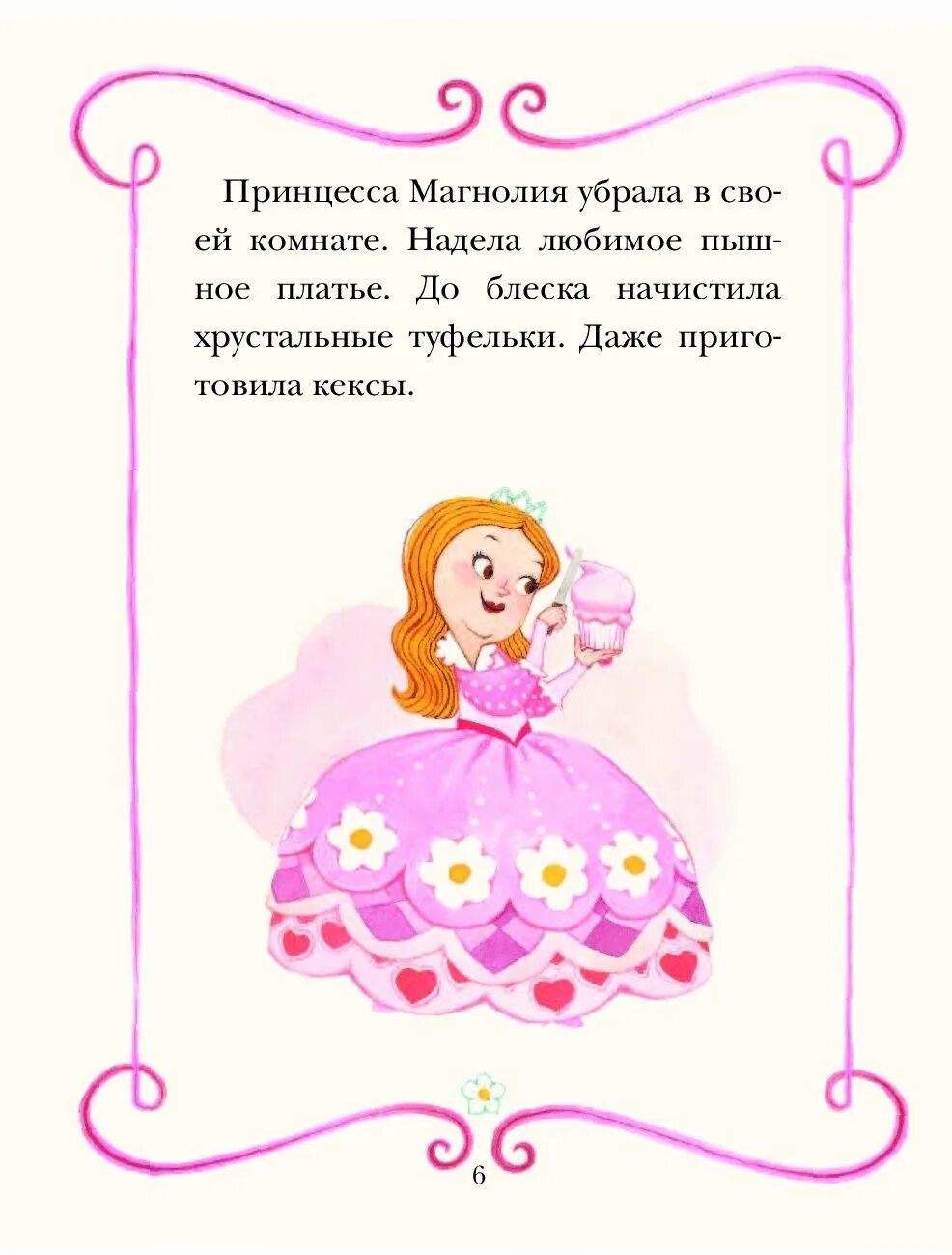 Цитаты принцесс. Стих про принцессу. стишки про принцесс. стихи о маленьких принцессах. стих для маленькой принцессы.