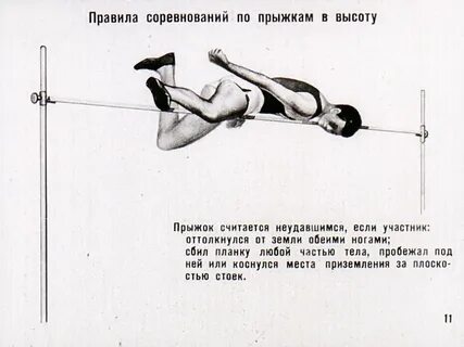 Правила прыжков в длину в легкой атлетике