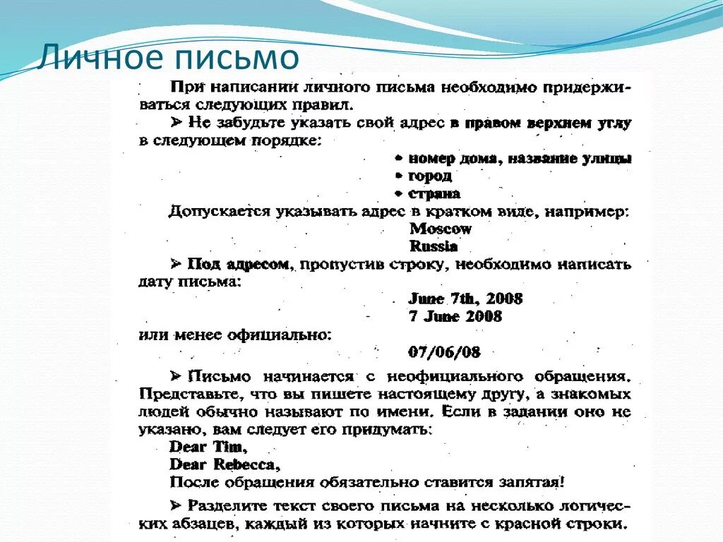 Правила написания письма пример на русском. Как писать письмо образец на русском. Как написать письмо пример на русском. Образец личного письма.