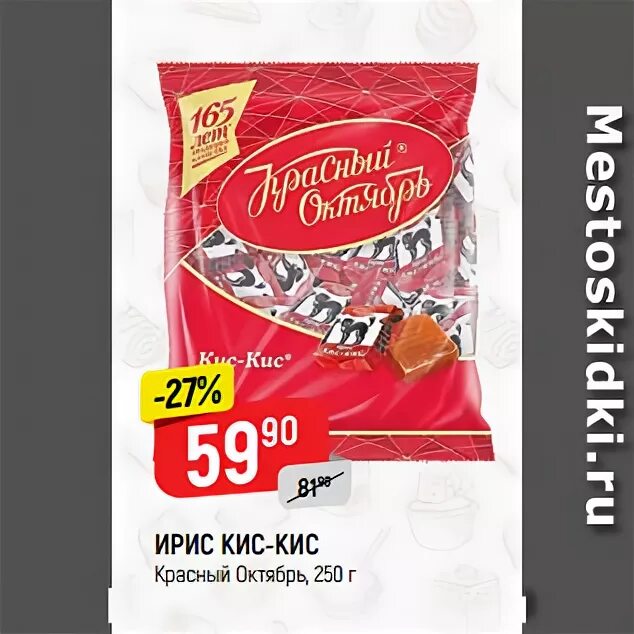 Кис кис. Ирис киць киць. Кис кис молчи обложка. Конфеты красный октябрь ирис кис-кис. Ирис киць киць.