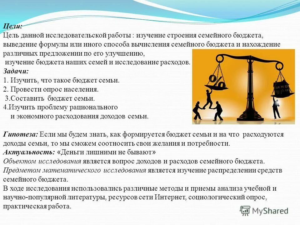 Актуальность исследования семейный бюджет. Цели и задачи курсовой работы пример. Цель данной работы изучение. Цель данного исследования. Цель данной работы изучение.