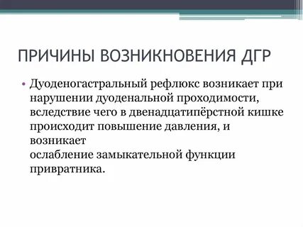 Рефлюкс эзофагит дуодено гастральный рефлюкс