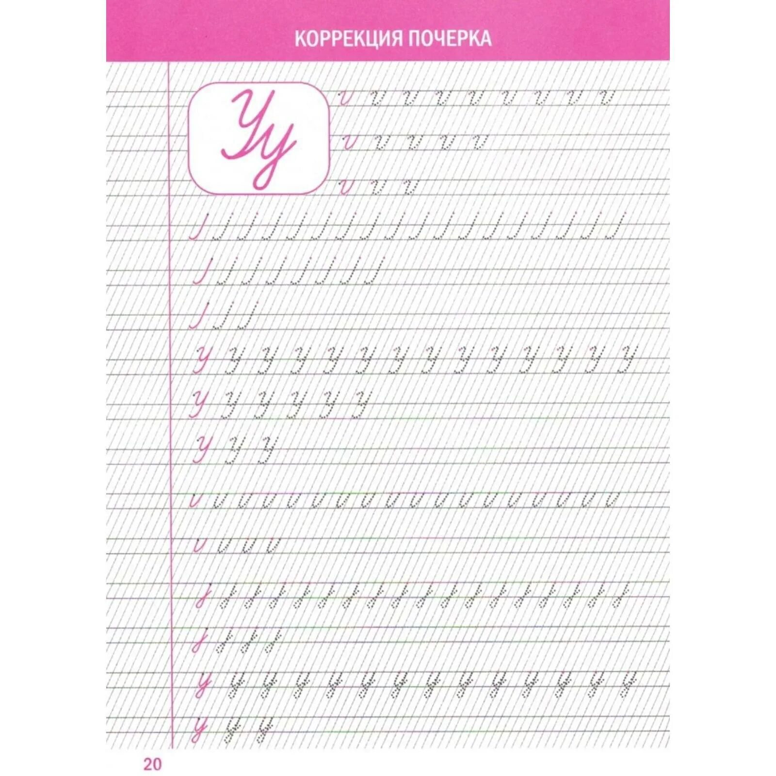 Коррекция почерка. Шаг за шагом (5520042) - Купить по цене от 111.00 руб. Интерн