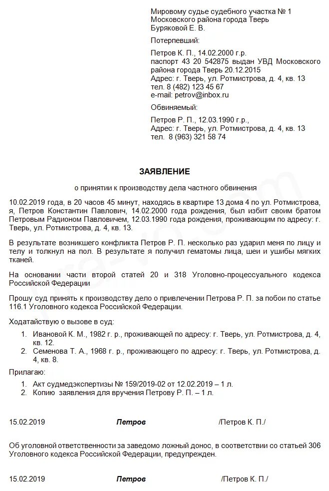 Как правильно написать исковое заявление в мировой суд. Как правильно написать заявление в суд мировому судье. Образец написания заявления в мировой суд. Форма заполнения искового заявления в суд. Простое исковое заявление