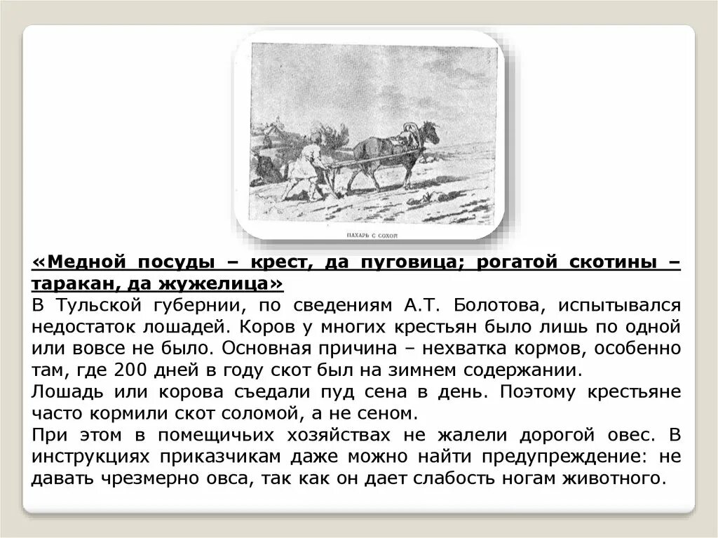 Составить рассказ как жили. Жизнь французского крестьянина. Жизнь французского крестьянина кратко. Рассказ жизнь французского крестьянина. Сообщение на тему жизнь французского крестьянина.