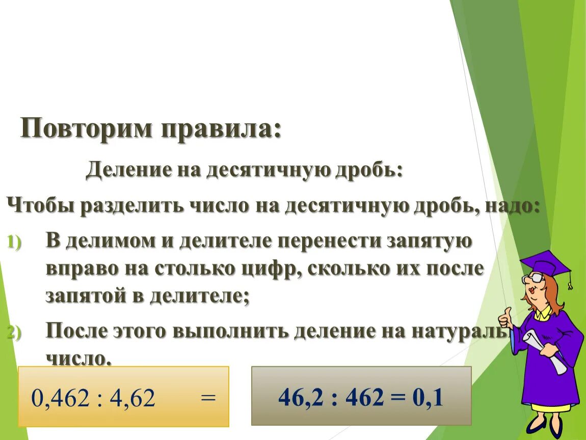 Десятичная дробь. Урок десятичные дроби. Что такое эстетичная дробь. Порядок десятичных дробей. Десятичная дробь 1 целая 1 десятая