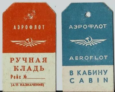 Бирка аэрофлот