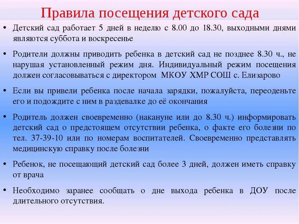 Сколько можно отсутствовать без справки. Правила посещения детского сада. Причина не посещения детского сада. Порядок посещения ребёнка. Порядок посещения детского сада.