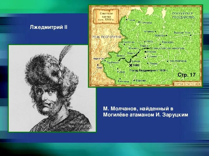 Появление в россии лжедмитрия 2. Лжедмитрий 2 поход 1608. Поход Лжедмитрия 2 на Москву. Карта Лжедмитрия 2.