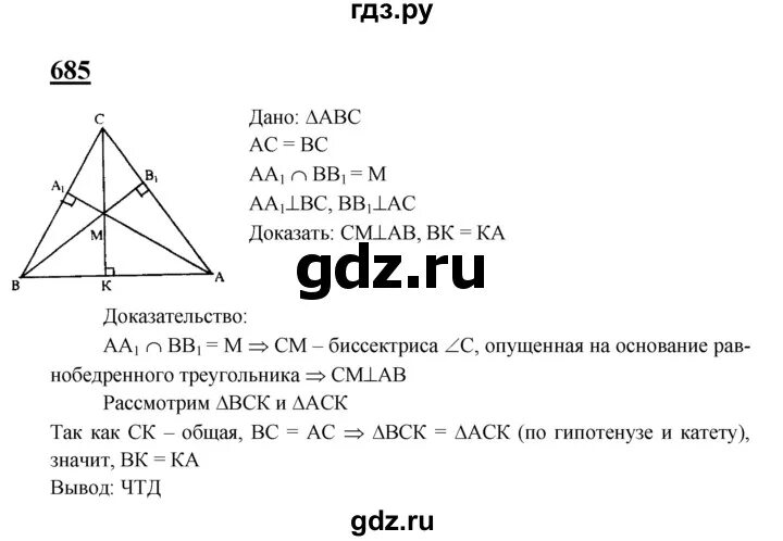 685 Геометрия 8 класс Атанасян. Геометрия 8 класс Атанасян номер 685. Геометрия 8 класс Атанасян гдз 685. Гдз по геометрии 8 класс Атанасян 685.