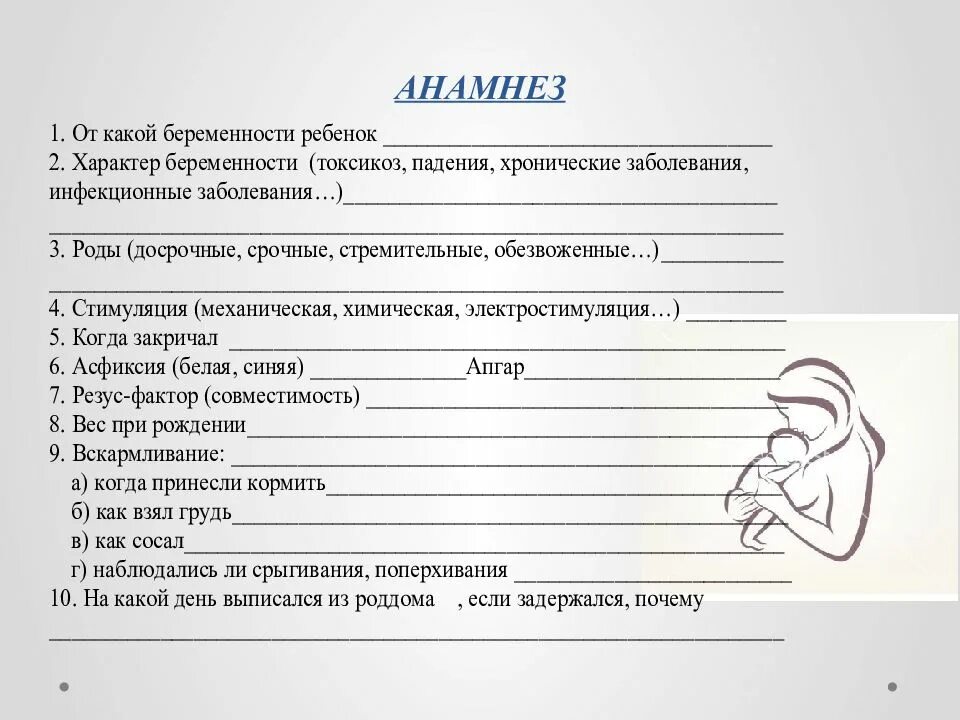 Речевые карты в детском саду. Анамнез для логопеда. Анамнез логопеда образец. Анамнез речевого развития ребенка. Анкета обследования логопеда.