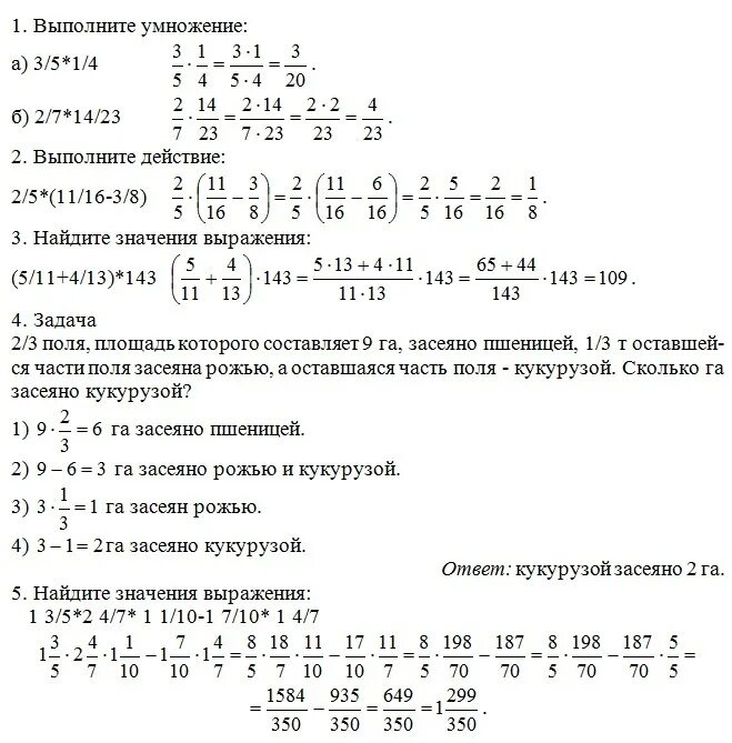 Выполните умножение 16 3 8. Выполните умножение 2/7 -5 1/4. выполнить умножение: (с-3)(с-5). выполните умножение 7.2 4.8. выполните умножение 1,4*(-5).