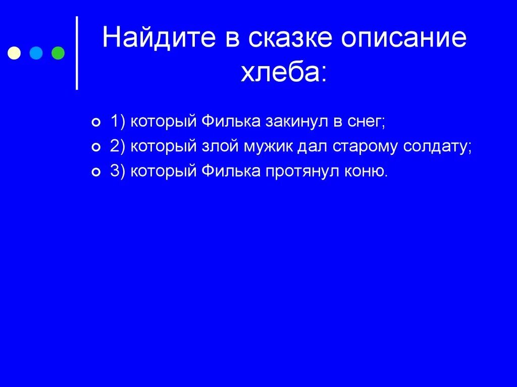 Читательский дневник теплый хлеб содержание. План по сказке тёплый хлеб 5 класс. Рассказ теплый хлеб. Тёплый хлеб Паустовский план. План сказки тёплый хлеб.