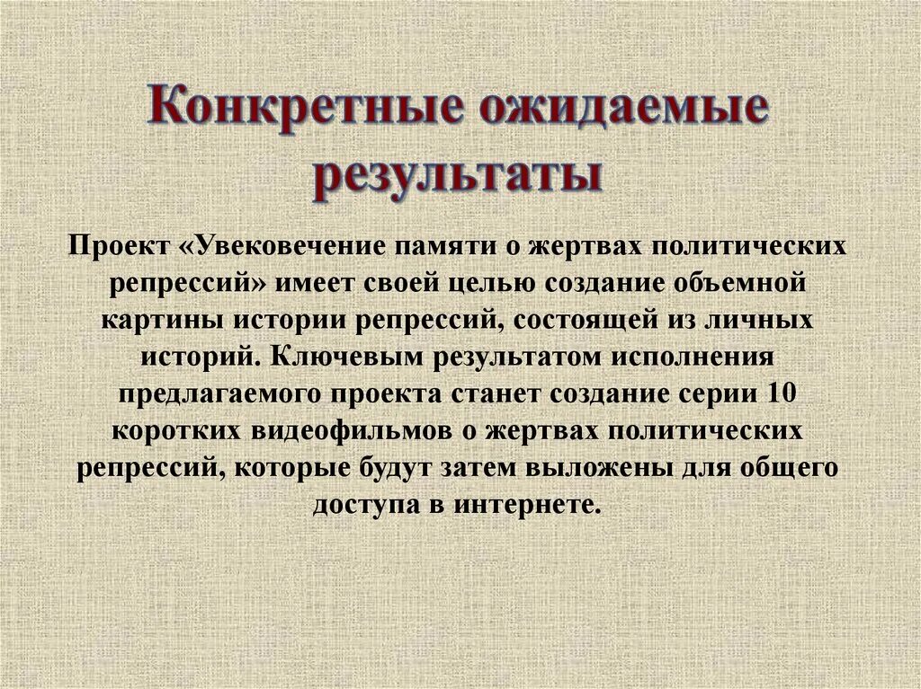 Назовите причины политических репрессий. Проект увековечение памяти. День памяти жертв политических репрессий. Цель политических репрессий. Сохранение исторической памяти проект.