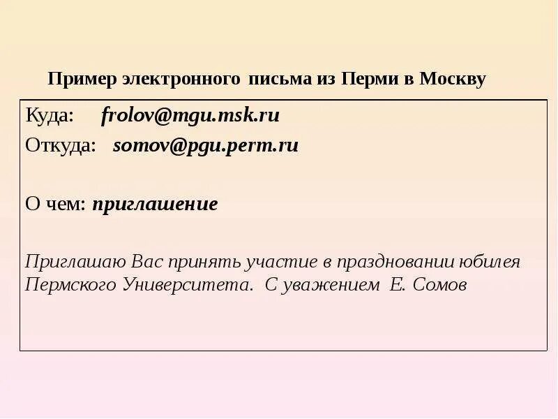 Как составить электронное письмо. Как писать деловое электронное письмо. пример оформления делового электронного письма. пример электронного письма.