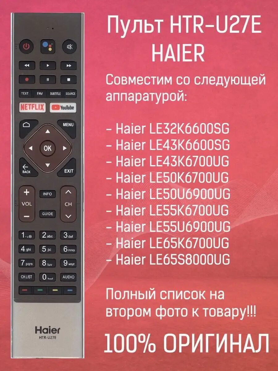 Хаер с3 телевизор. Пульт для телевизора haier. Настройки пульта телевизора haier. Настройки пульта телевизора haier. Haier 43 smart tv s1 пульт.