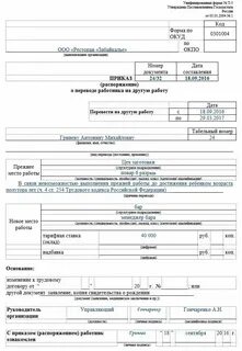Как оформить перевод
