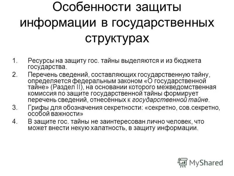 Сведения составляющие государственную тайну. Сведения составляющие государственную тайну. Государственная тайна примеры. Сведения составляющие государственную гостайну. Сведения относящиеся к государственной тайне.