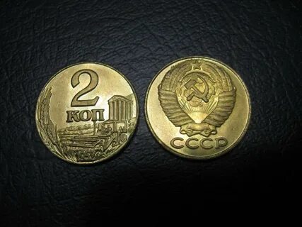 Сколько стоят советские копейки
