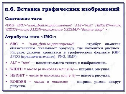 Вставка графических объектов