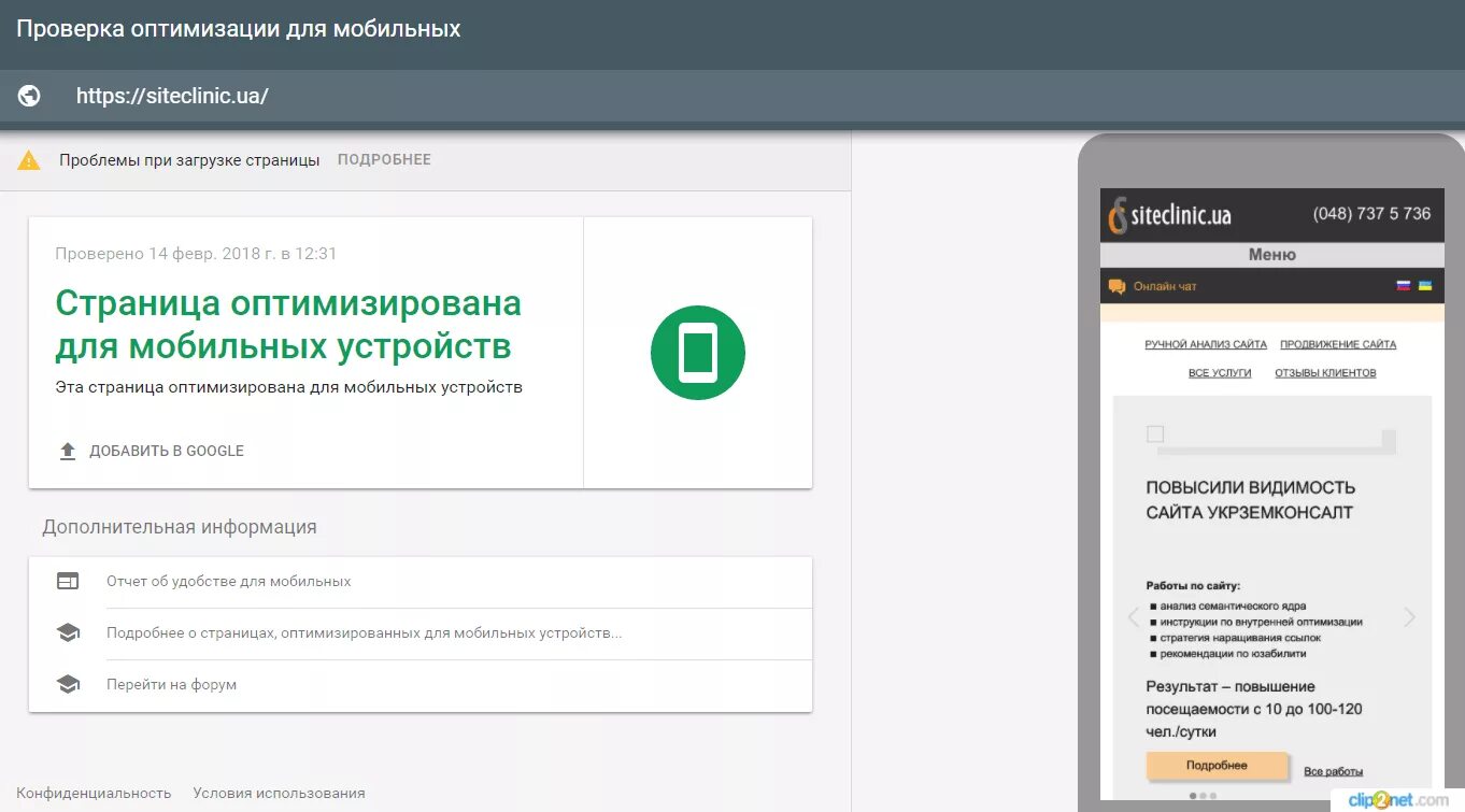 Сайт https на мобильном. Проверка сайта. Сайт не оптимизирован для мобильных устройств. Проверенные сайты.