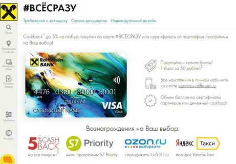 Райффайзен отзывы