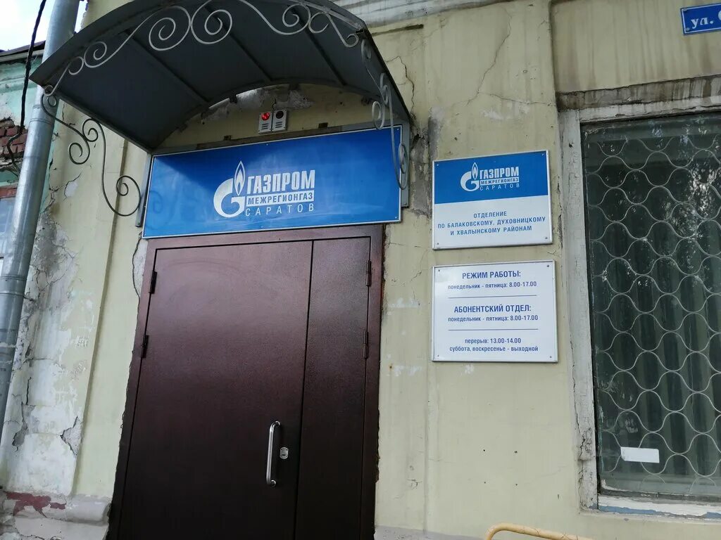 Газпром логотип. Газпром межрегион логотип. Межрегионгаз филиалы. Ооо «газпром межрегионгаз санкт-петербург». Саратовская газовая компания балаково.