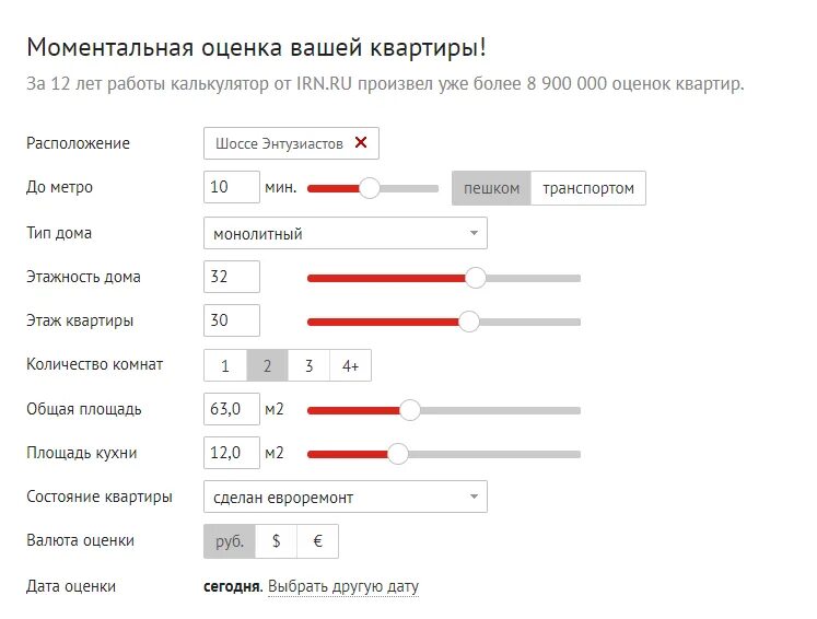 Калькулятор оценки квартиры. Калькулятор оценок. Калькулятор стоимости квартиры. Калькулятор оценивания